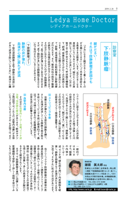 Vol.21 脚がだるい―それは下肢静脈瘤が原因かも
