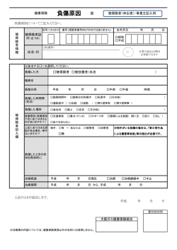 負傷原因届