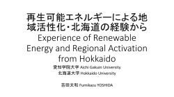再生可能エネルギーによる地 域活性化・北海道の経験から Experience