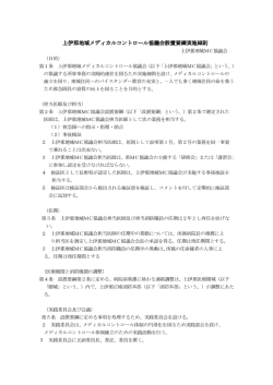 上伊那地域メディカルコントロール メディカル