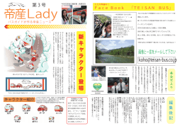 帝産Lady 第3号（PDF:5.6MB）