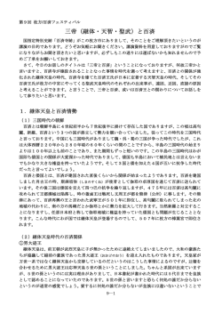 三帝（継体・天智・聖武）と百済