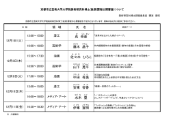 呉 帝彦 藤木 晶子 佐々木 山下 晃平 中田 有 美