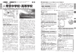 帝てい 京きょう 中学校・高等学校