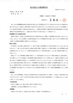 公認会計士による監査報告書