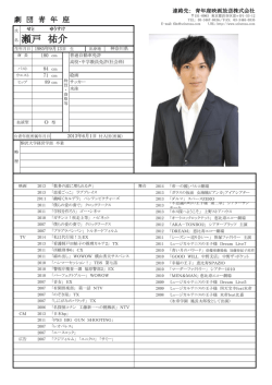舞台・映像のプロフィール