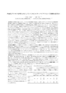 内面化プロセスを明らかにしていくのにエラーバイアスという