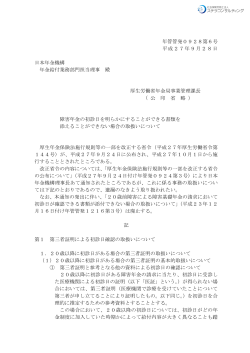 初診日を明らかにすることができる書類を添えることができない場合の