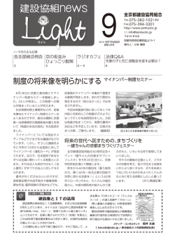 制度の将来像を明らかにする マイナンバー制度セミナー