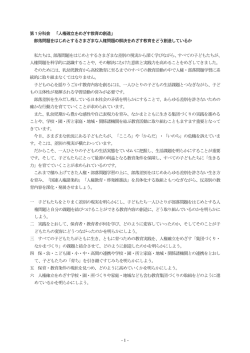 分科会討議課題 - NPO法人 人権センターながの
