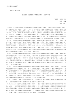 申請者：藤山敬史 論文題目 減損損失の裁量性に関する実証的考察 審査