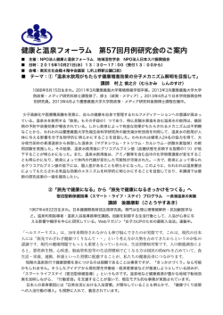 健康と温泉フォーラム 第57回月例研究会のご案内