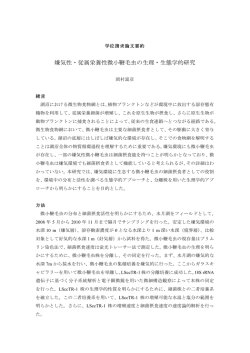 嫌気性・従属栄養性微小鞭毛虫の生理・生態学的研究