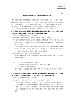 資料1－3 情報連携の対象となる独自利用事務の事例（別紙） (PDF