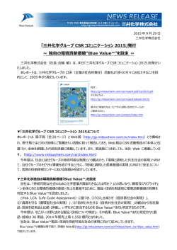 発行 ~ 独自の環境貢献価値“Blue Value™”を設定