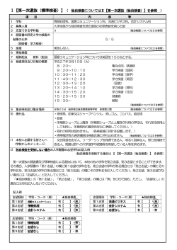 Ⅰ【第一次選抜（標準検査）】（ 独自検査については