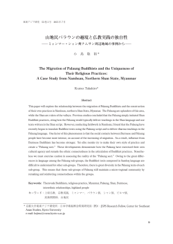 山地民パラウンの越境と仏教実践の独自性 - Academic Journal of