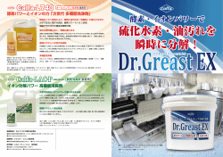 Dr.Greast EXカタログ（PDF）