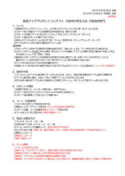 創造アイデアロボットコンテスト 大阪市中学生大会 大阪独自部門