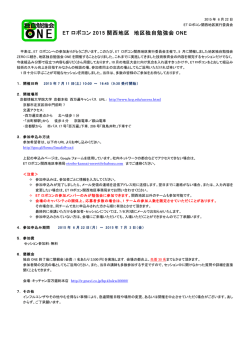 ET ロボコン 2015 関西地区 地区独自勉強会 ONE