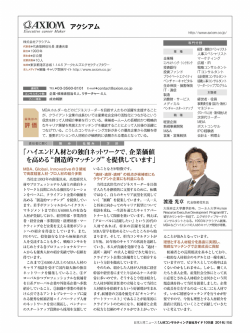 「 ハイエンド人材との独自ネットワークで、企業価値 を