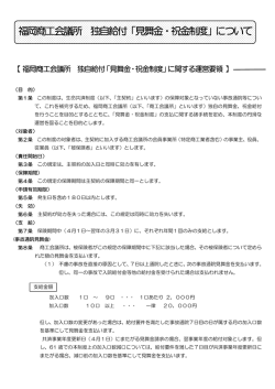 福岡商工会議所 独自給付「見舞金・祝金制度」について