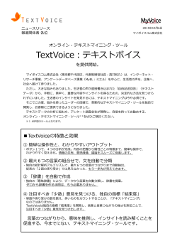 TextVoice：テキストボイス