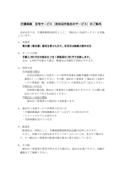 介護保険 在宅サービス（京田辺市独自のサービス）のご案内