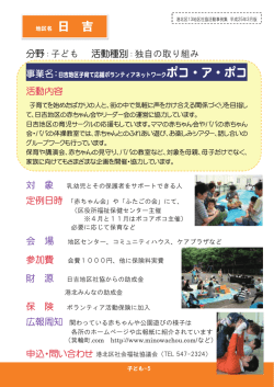 分野：子ども 活動種別 ：独自の取り組み 活動内容 参加費