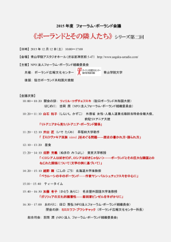 プログラム ダウンロード（pdf） - フォーラム・ポーランド Forum Polska