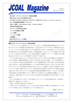 JCOAL Magazine 第165号 2015年05月29日