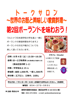ワルシャワ日本語学校の学生達と一緒に ポーランドの家庭料理を作り
