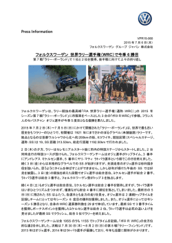 フォルクスワーゲン 世界ラリー選手権（ WRC）で今季 6 勝目