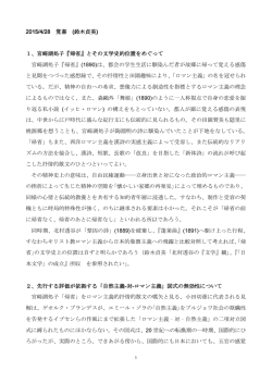 ポーランド日本学会講演 2013/11. 14クラカウ