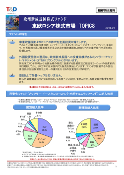 東欧ロシア株式市場 TOPICS