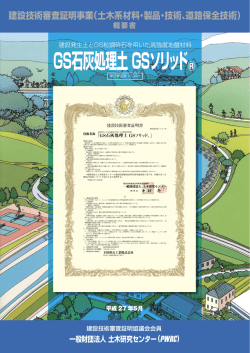 GS石灰処理土 GSソリッド