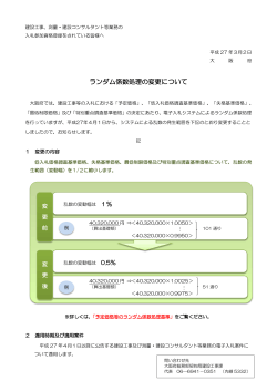 ランダム係数処理の変更について - (電子入札)システム