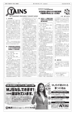 公正妥当と認められる会計処理 の基準が争点となった判決
