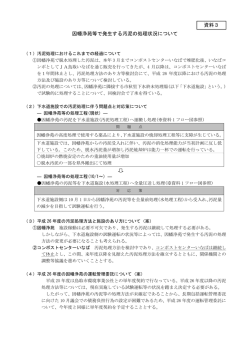 （資料3）因幡浄苑等で発生する汚泥の処理状況について （PDF形式