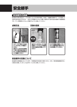 安全継手