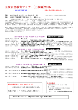医療安全教育セミナー(上級編)2015