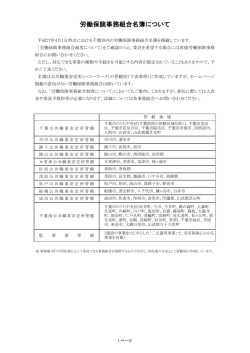 労働保険事務組合名簿について