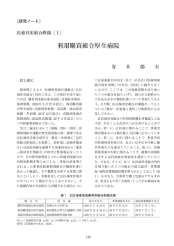 利用購買組合厚生病院