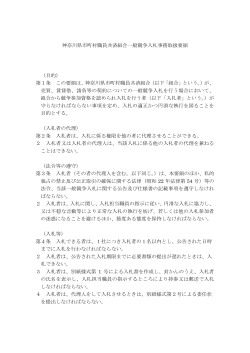 神奈川県市町村職員共済組合一般競争入札事務取扱要領 （目的） 第1