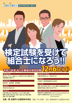 検定試験を受けて 組合士になろう!!