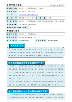 東京都ラベル印刷協同組合 青年部