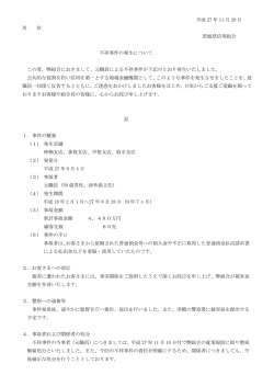 平成 27 年 11 月 20 日 各 位 茨城県信用組合 不祥事件の発生について