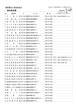 組合員名簿