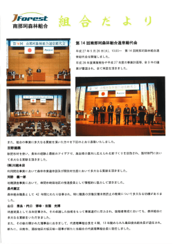 南那珂森林組合