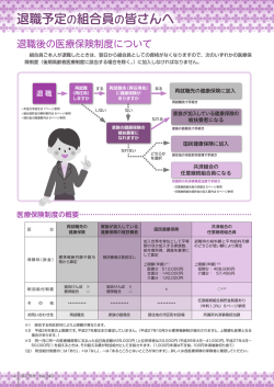 退職予定の組合員の皆さんへ